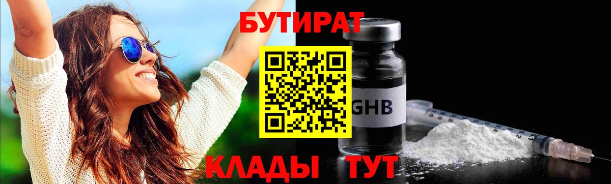 Бутират буратино Верхняя Пышма