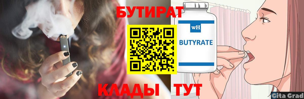 Верхняя Пышма  БУТИРАТ оксана  Бутират  Вход с VPN 