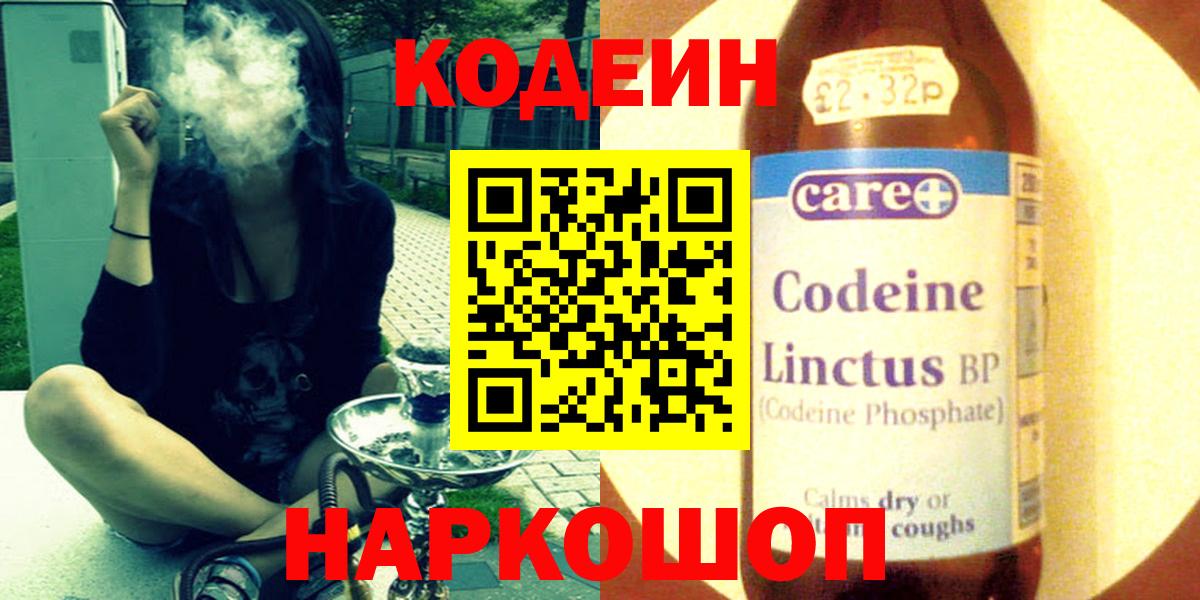 Codein Purple Drank  Вход с VPN  Кодеин напиток Lean (лин)  Верхняя Пышма 