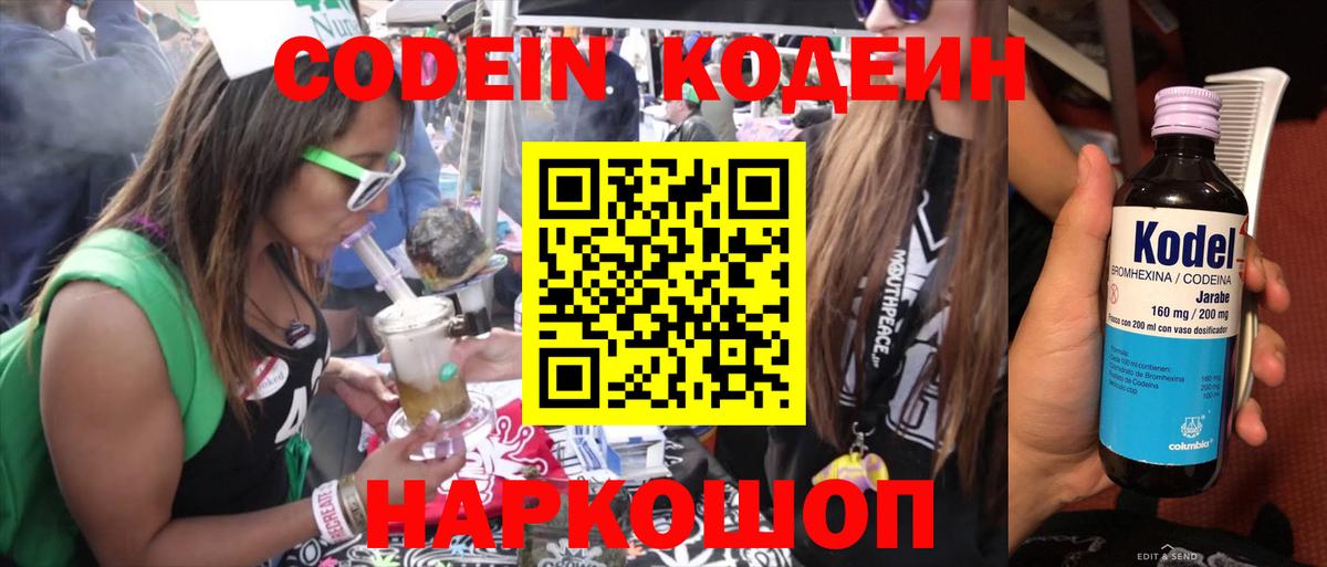 Кодеиновый сироп Lean Purple Drank Верхняя Пышма